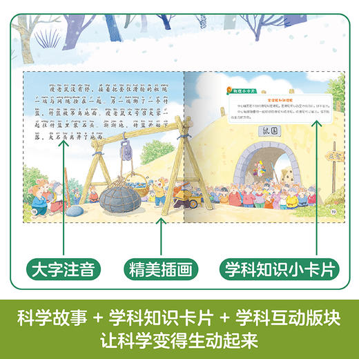 《“小小物理学家”名家大奖科学启蒙系列》全30册 3-8岁 聚集力学、电学、机械运动等八大物理学科分支 大字注音 精美插画 学科知识卡片 让科学变得生动起来 商品图5