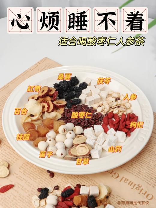 点击购买！【人参酸枣仁百合茯苓茶】 商品图1