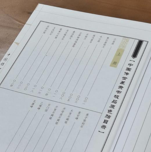 《中国传世篆隶书极品原色帖》，线装，大16开，330*225mm，一函三册，手工宣纸，李翰文编选，金坛市古籍印刷厂印刷， 万卷出版公司2008年12月一版一印，定价:840，售价:220 商品图4