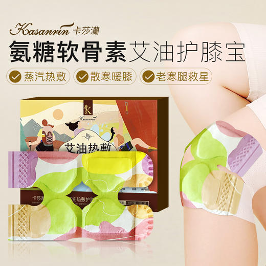卡莎灡氨糖软骨素艾油热敷护膝宝，温和加热。 商品图1