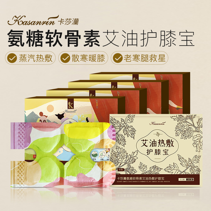 卡莎灡氨糖软骨素艾油热敷护膝宝，温和加热。