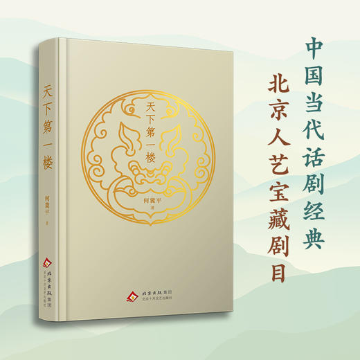 天下第一楼 商品图1