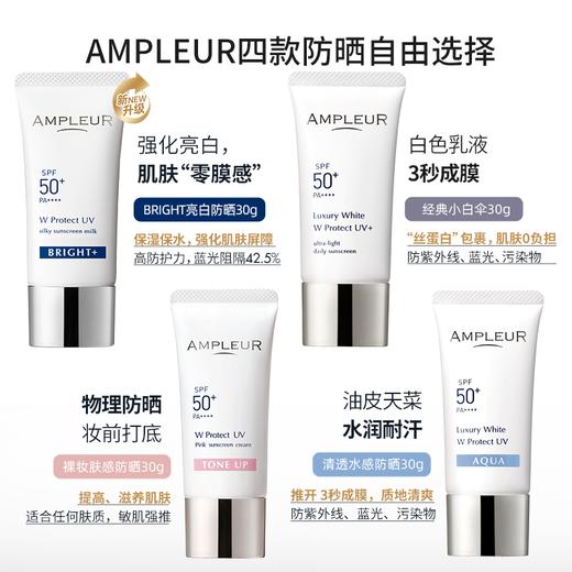 Ampleur 四款防晒+两款粉饼自由选择 商品图6