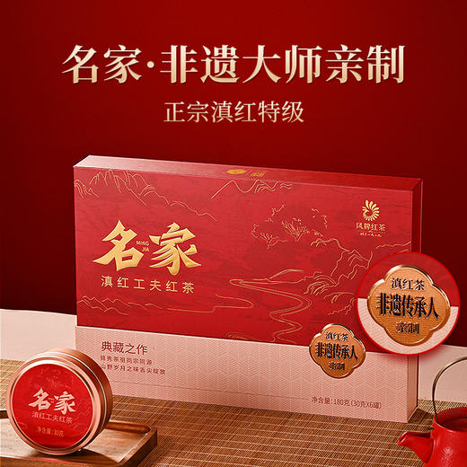 凤牌滇红名家锦绣古红茶180g正宗滇红茶礼 商品图0