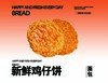 新鲜鸡仔饼（1个） 商品缩略图0