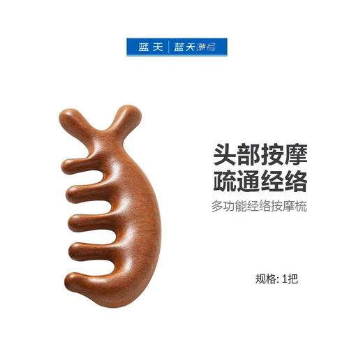 多功能经络按摩梳1把【30174085】 商品图0