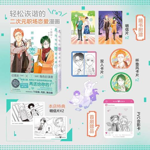 阿宅的恋爱真难7-8(全2册) 商品图0