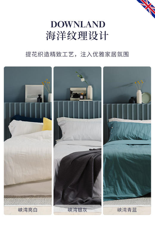 英国DownlandSeaLock峡湾提花四件套 商品图4