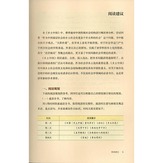 乡土中国 商品图2