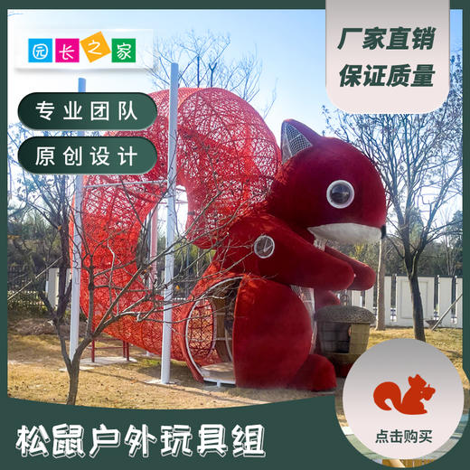 松鼠玩具组 商品图0
