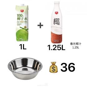 春光椰汁蛋白饮料1.25L＋椰汁水1L送不锈钢盆