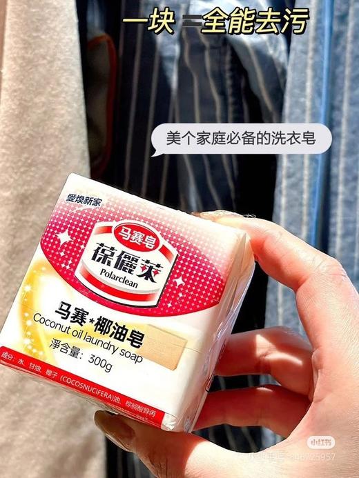 2块葆俪莱马赛椰油皂300g 强力去污不伤手椰油皂 商品图1