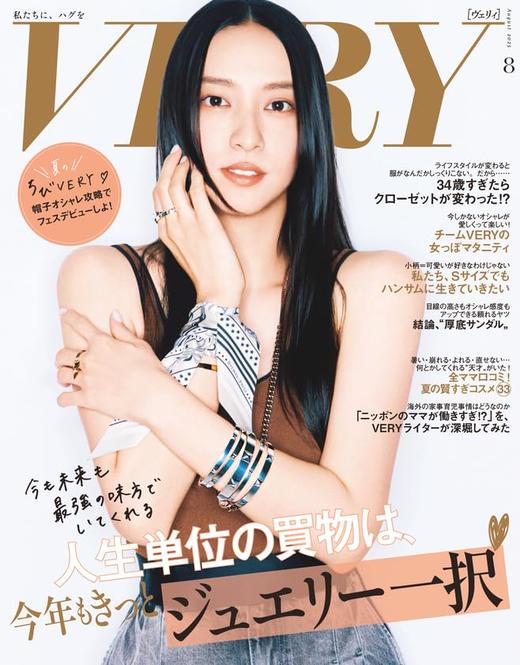 VERY(ヴェリィ) 2025年 08 月号 商品图0