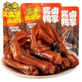 久久丫 【酱卤鸭掌】165g（B1-02-10）