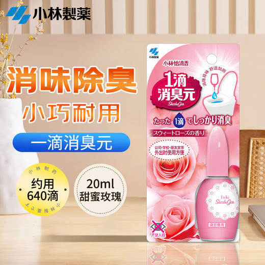 KOBAYASHI小林制药 1滴消臭元厕所马桶除臭味芳香剂 20ml/瓶 商品图3