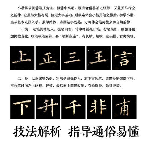 二王小楷精选王羲之王献之乐毅论黄庭经洛神赋十三行小楷书历代小楷精选高清放大对照本毛笔书法魏晋小楷临摹范本王羲之小楷书字帖 商品图8