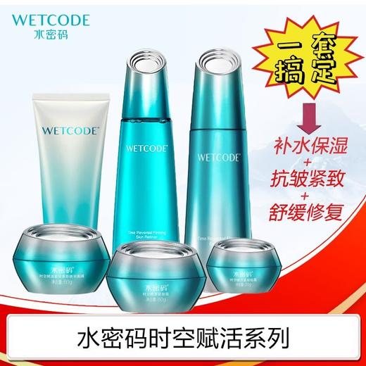 水密码时空赋活明星紧致六件套补水保湿紧致修护提亮肤礼盒 商品图5
