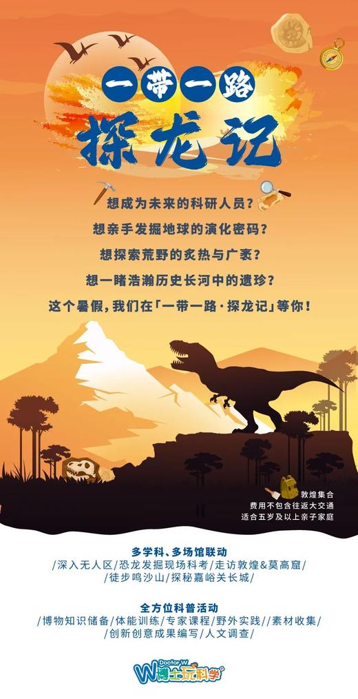 【河南自博-研学】探龙记 商品图0