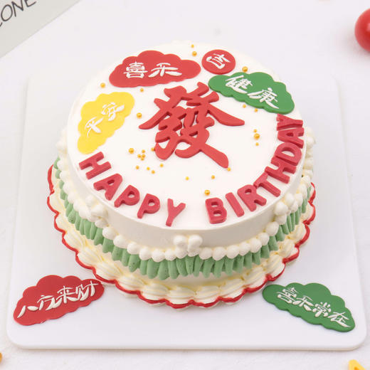 发财健康（深圳私人定制，需提前1天预订） 商品图0