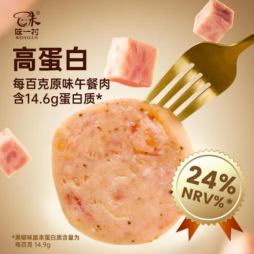 严选 | 味一村 黑猪午餐肉 黑椒味/香辣味 10g/包 25包/50包 大块肉粒 满满肉丝 商品图1