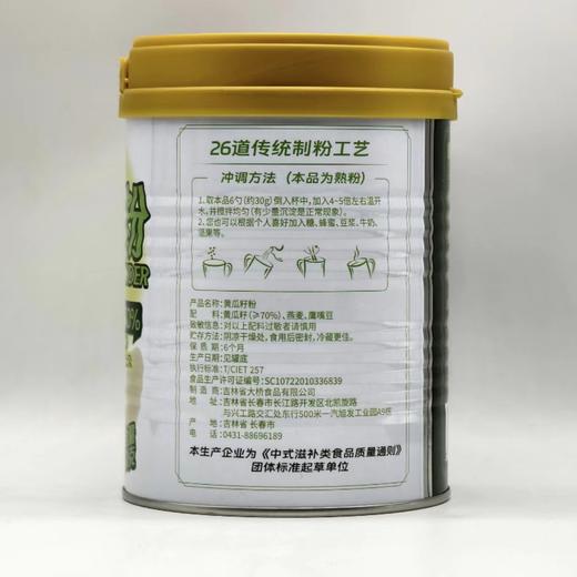 【大桥食品】黄瓜籽粉（70型）250g/罐  ✅ ​​70型超细粉​​，​​不伤胃​​，​​中老年/乳糖不耐受友好​​ 商品图5