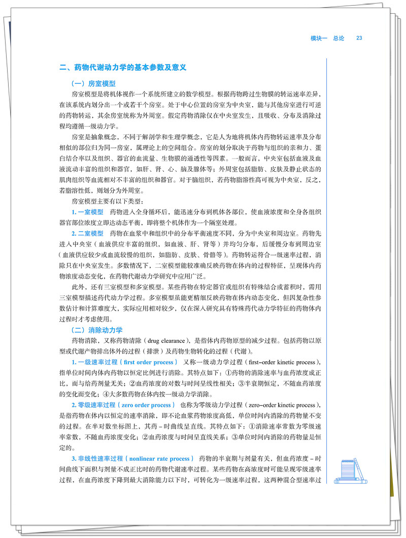 5132-9402-7-药理学-正文CTP(双色用教材专用墨印刷)-25.5.21_37_副本.jpg