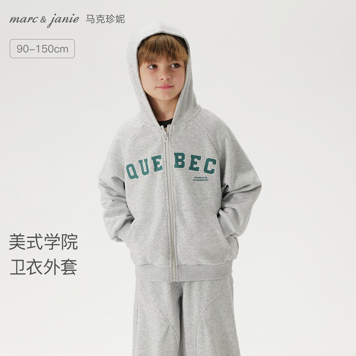 马克珍妮男女童美式学院连帽卫衣外套儿童运动上衣秋装新品551613