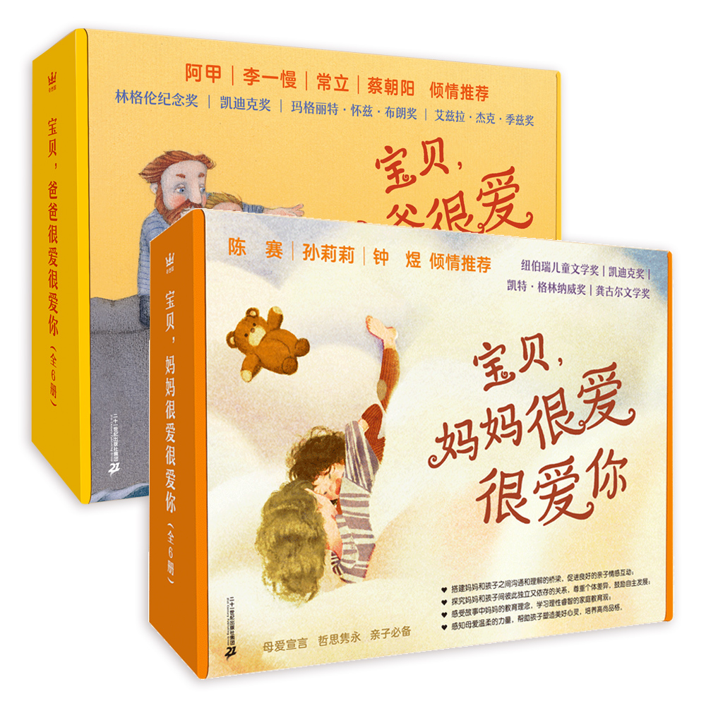 宝贝妈妈很爱很爱你 宝贝爸爸很爱很爱你3-8岁绘本图画书奇想国童书搭建妈妈和孩子之间沟通和理解的桥梁 家庭教育母爱故事书QXG