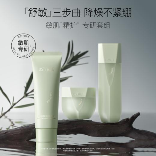 柳丝木舒敏降燥套组焕亮补水精华面霜洁面舒缓清肌敏感肌精粹水 商品图1