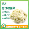 有机松花菜400克 商品缩略图0