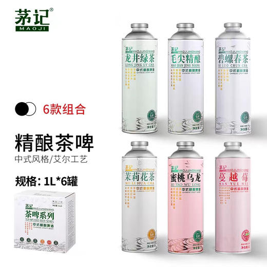 【会员秒杀】茅记 新中式 精酿啤酒 六种口味组合装 1L*6罐整箱 商品图0