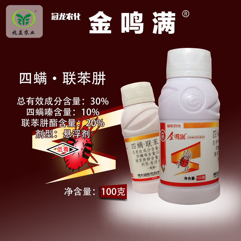 金鸣满  四螨·联苯肼  对害螨各个虫态均有较强触杀作用，对高抗区害螨有较高防效