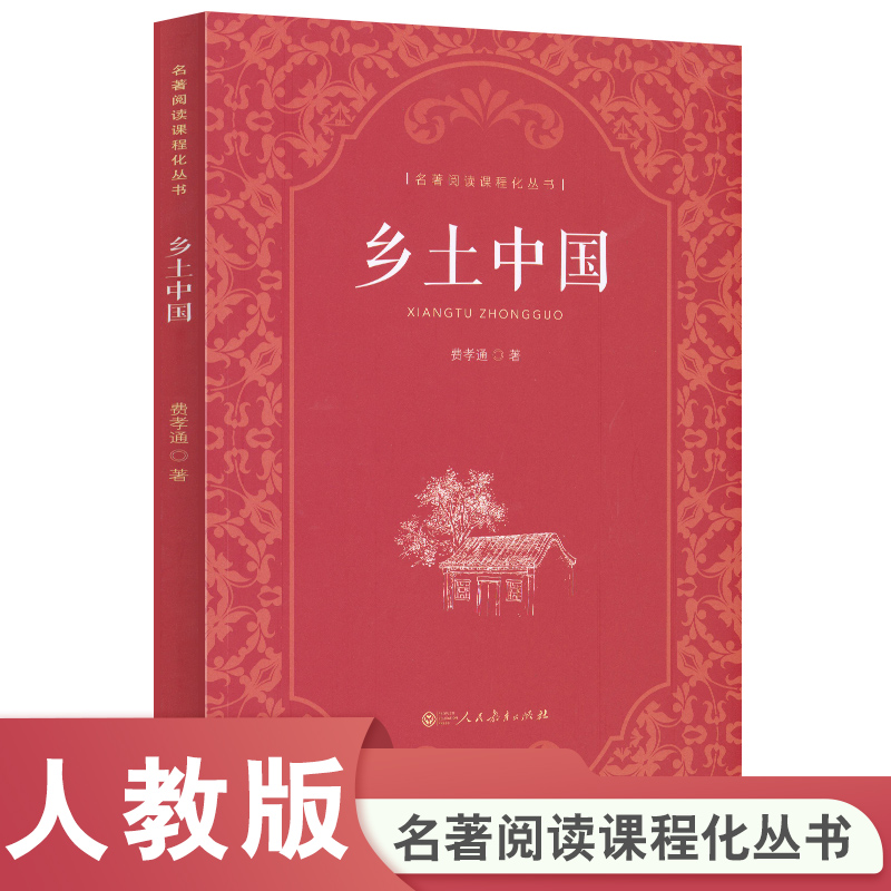 乡土中国