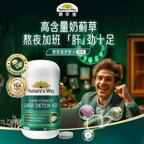 佳思敏（Nature's Way）澳萃维70倍高含量奶蓟草 护肝片30粒【澳洲进口】