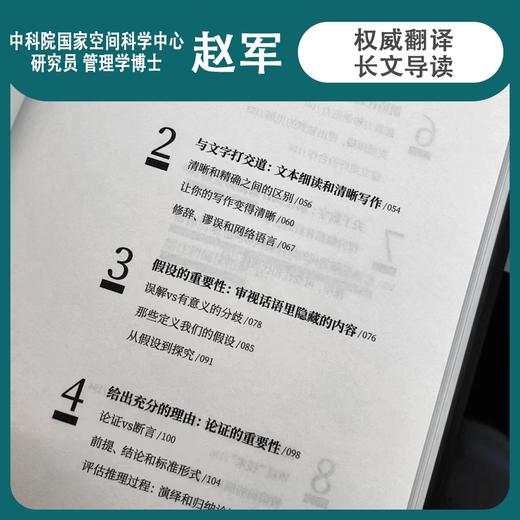 【樊登好书】清晰思考 商品图2