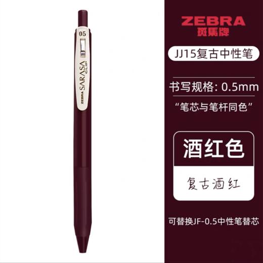 日本zebra斑马JJ15复古笔 SARASA按动中性笔酒红色彩色水笔湖蓝0.5mm 1支 商品图5