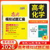 天利38套 2026高考模拟试题汇编（陕西 山西 青海 宁夏）物理 化学 生物 政治 历史 地理 商品缩略图2