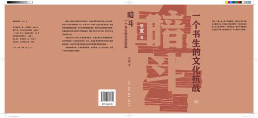 暗斗：一个书生的文化抗战 商品图1