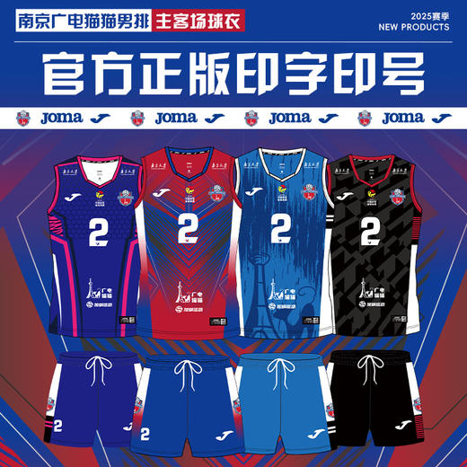 SFS正品 Joma荷马2025年南京广电猫猫排球队主客场排球服套装排球球衣无袖男 商品图0