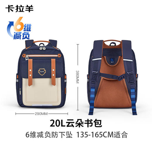 【3-6年级】卡拉羊减负云朵书包CX2717升级版20L 商品图2