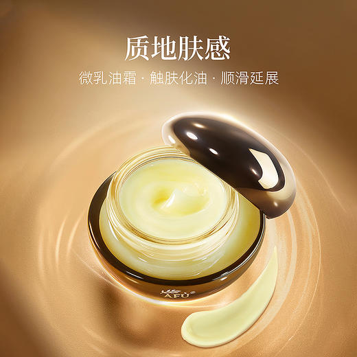 【AFU】阿芙木乃伊黄金油肽紧致淡纹眼霜15g 商品图3