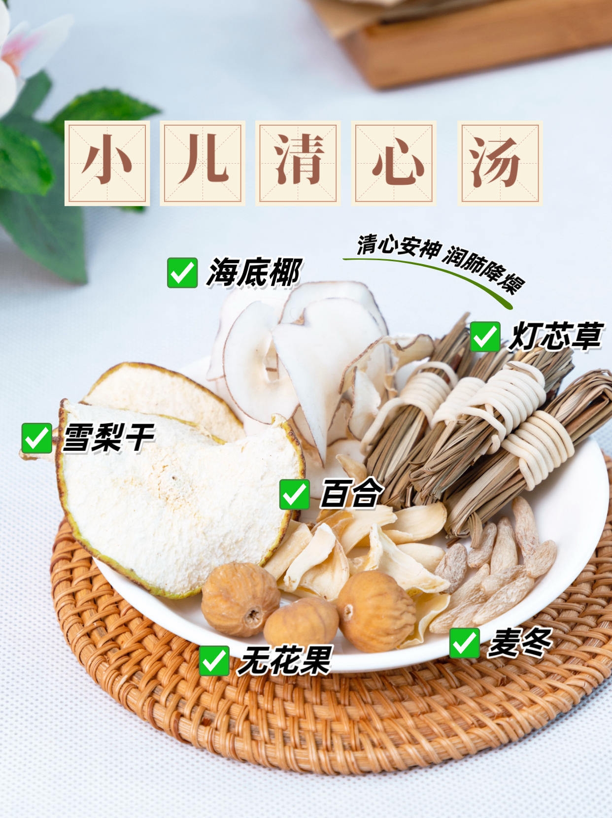 初伏 · 宝宝汤包·灯心草清心汤 5小包（仅快递发货包邮）-花茶