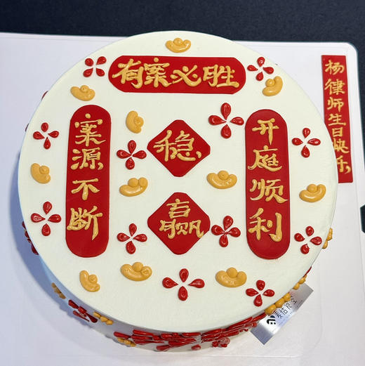 稳赢（翻糖提前2天预定） 商品图1