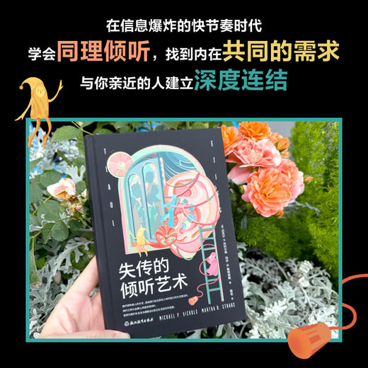 【樊登解读书】失传的倾听艺术—正版图书 商品图3