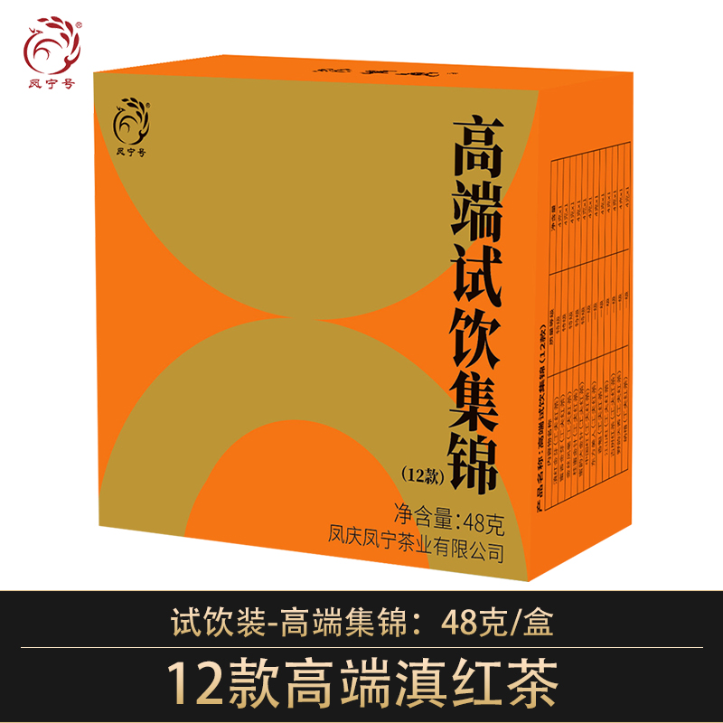 凤宁号【高端试饮集锦】滇红集合 48克/盒