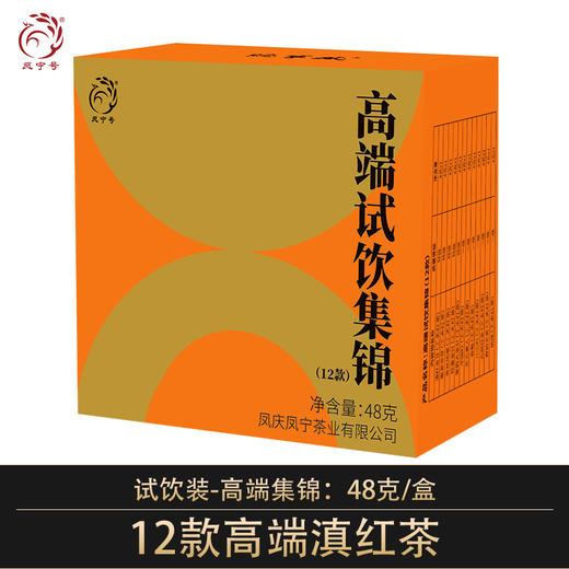 凤宁号【高端试饮集锦】滇红集合 48克/盒 商品图0