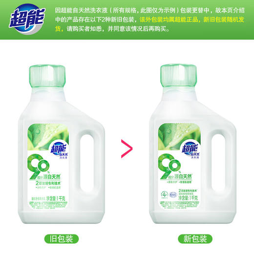 超能  自天然洗衣液  1kg 商品图0
