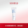 水光臻润精华乳（体验装） 商品缩略图0