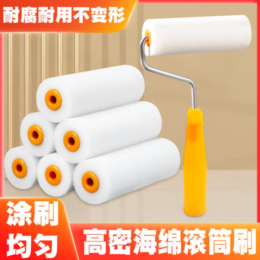 海绵滚筒刷高密度涂刷工具乳胶漆油漆涂料绘画艺术刷墙小拇指4寸 商品图0