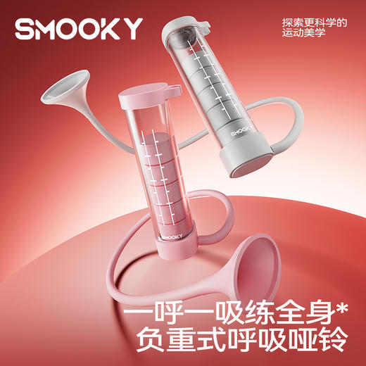 SMOOKY 成人阻力呼吸哑铃 肺活量辅助训练器 中青年耐力锻炼 可调节负重 居家办公两用 小巧便携 商品图1